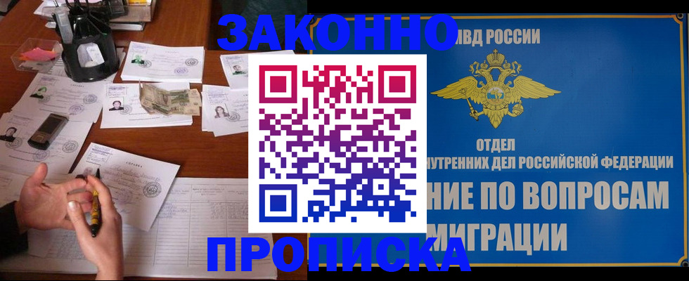 прописка гарантия в Майкопе