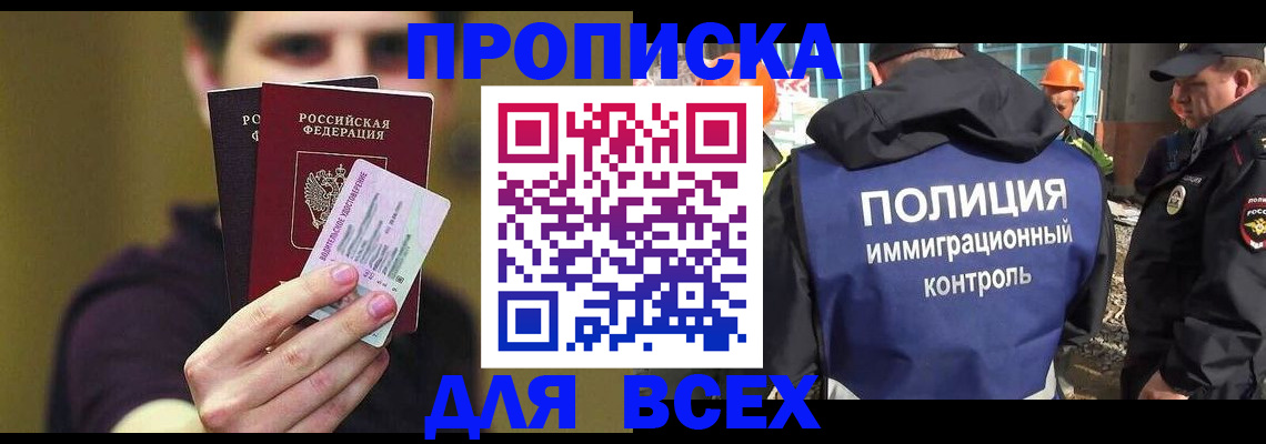 прописка иностранных граждан в Майкопе