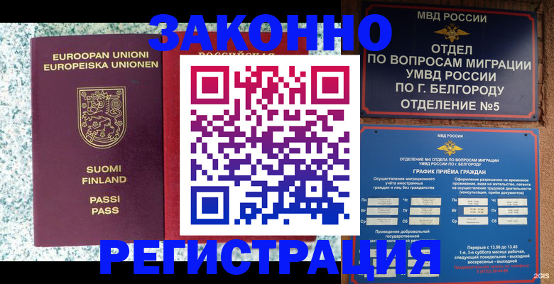 временная регистрация в квартире в Майкопе